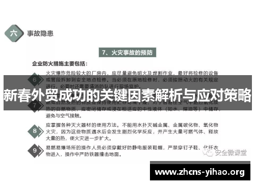 新春外贸成功的关键因素解析与应对策略 新春外贸成功的关键因素解析与应对策略