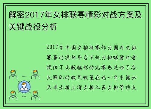 解密2017年女排联赛精彩对战方案及关键战役分析
