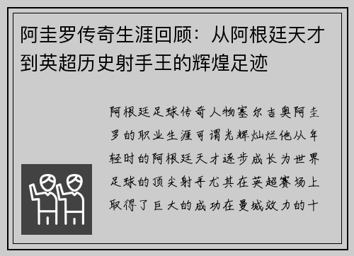 阿圭罗传奇生涯回顾:从阿根廷天才到英超历史射手王的辉煌足迹 阿圭罗传奇生涯回顾:从阿根廷天才到英超历史射手王的辉煌足迹