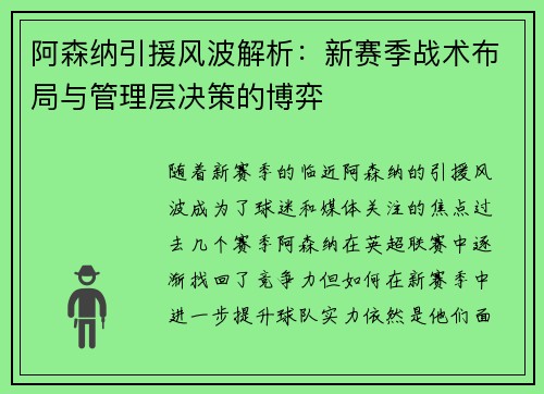 阿森纳引援风波解析:新赛季战术布局与管理层决策的博弈 阿森纳引援风波解析:新赛季战术布局与管理层决策的博弈