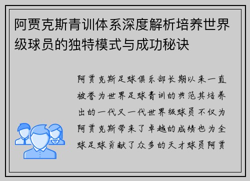 阿贾克斯青训体系深度解析培养世界级球员的独特模式与成功秘诀 阿贾克斯青训体系深度解析培养世界级球员的独特模式与成功秘诀