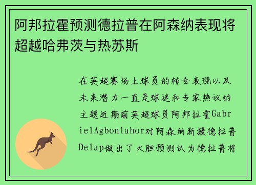 阿邦拉霍预测德拉普在阿森纳表现将超越哈弗茨与热苏斯 阿邦拉霍预测德拉普在阿森纳表现将超越哈弗茨与热苏斯