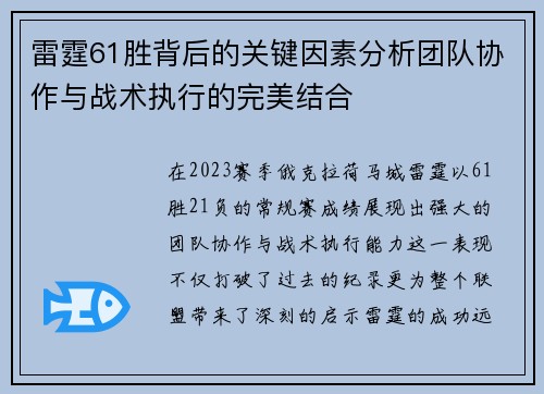 雷霆61胜背后的关键因素分析团队协作与战术执行的完美结合 雷霆61胜背后的关键因素分析团队协作与战术执行的完美结合