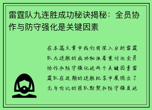 雷霆队九连胜成功秘诀揭秘：全员协作与防守强化是关键因素