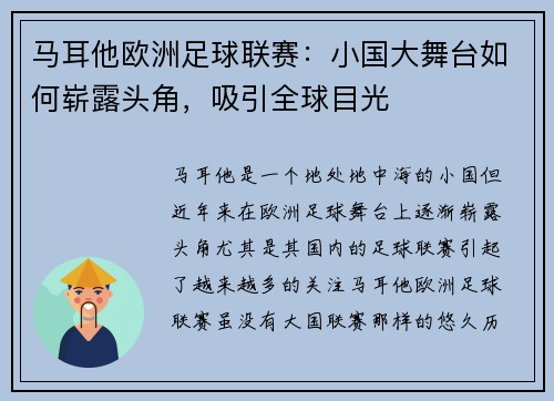 马耳他欧洲足球联赛:小国大舞台如何崭露头角,吸引全球目光 马耳他欧洲足球联赛:小国大舞台如何崭露头角,吸引全球目光